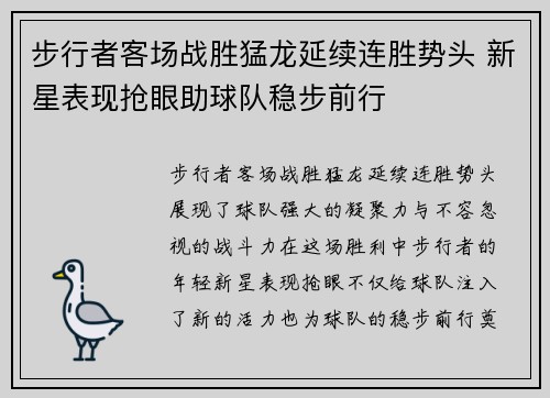 步行者客场战胜猛龙延续连胜势头 新星表现抢眼助球队稳步前行