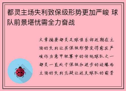 都灵主场失利致保级形势更加严峻 球队前景堪忧需全力奋战