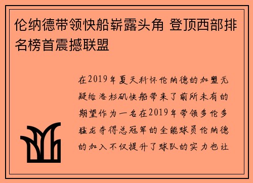 伦纳德带领快船崭露头角 登顶西部排名榜首震撼联盟