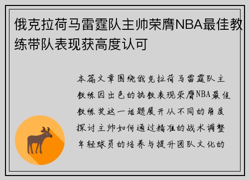 俄克拉荷马雷霆队主帅荣膺NBA最佳教练带队表现获高度认可