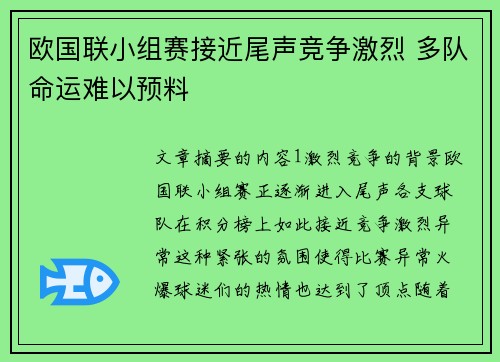 欧国联小组赛接近尾声竞争激烈 多队命运难以预料