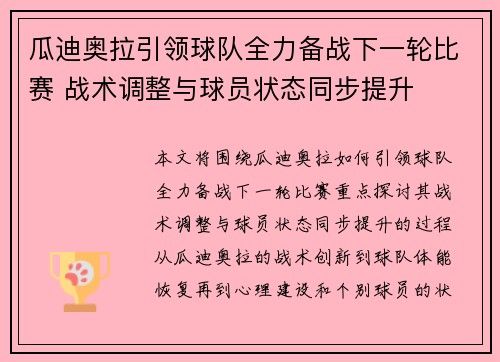 瓜迪奥拉引领球队全力备战下一轮比赛 战术调整与球员状态同步提升